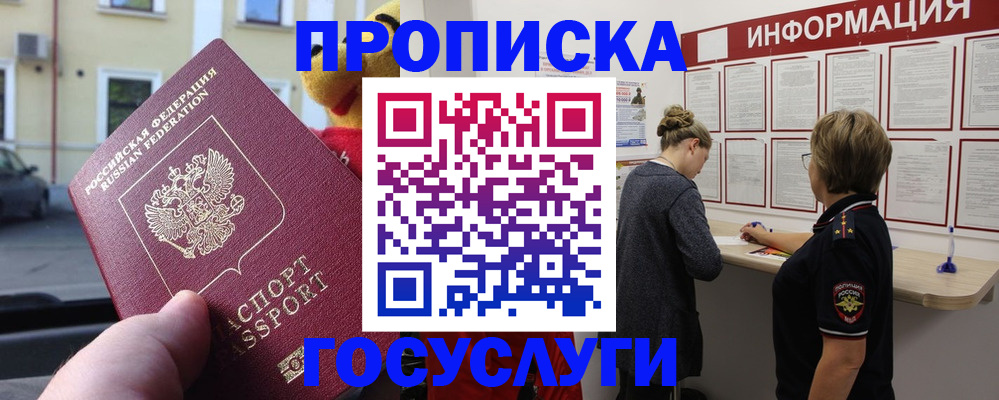 прописка для работы в Осинниках