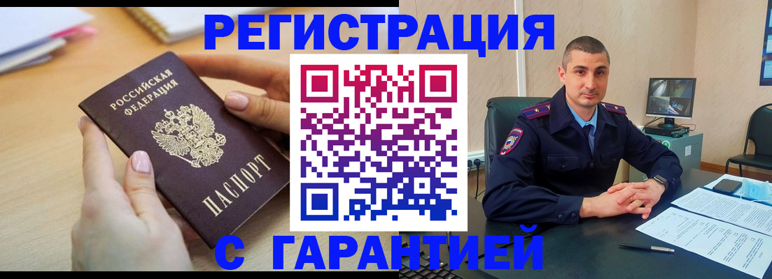 временная регистрация поиск в Осинниках