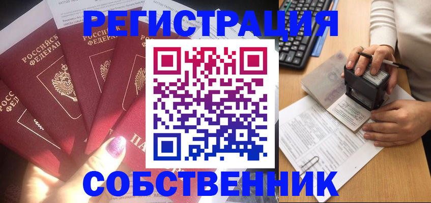 временная регистрация в Осинниках