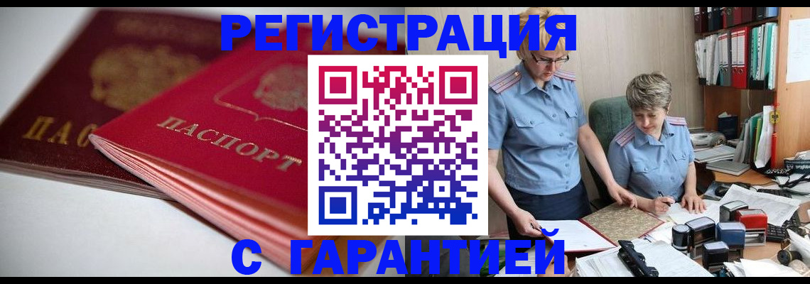временная регистрация купить в Осинниках